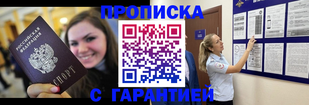 временная регистрация в Георгиевске
