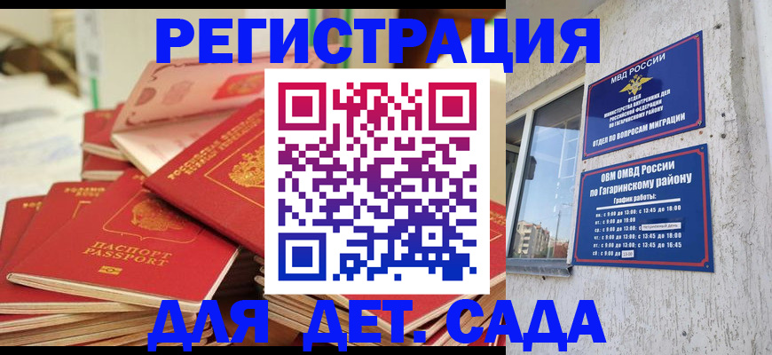 регистрация для дет. сада в Георгиевске