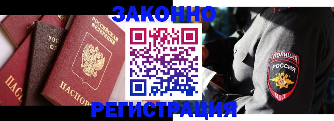 прописка 2025 в Георгиевске