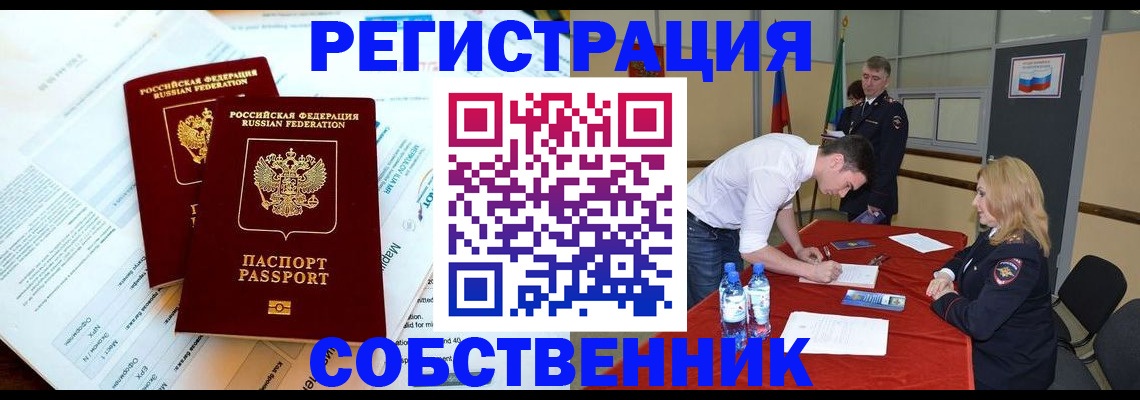 прописка в Георгиевске